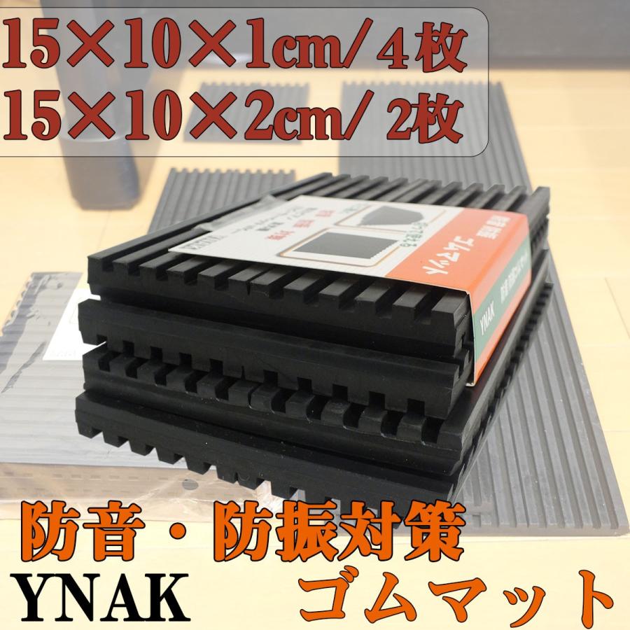 YNAK 防音 防振 ゴムマット ピアノ スピーカー 家庭用機器 下に敷く