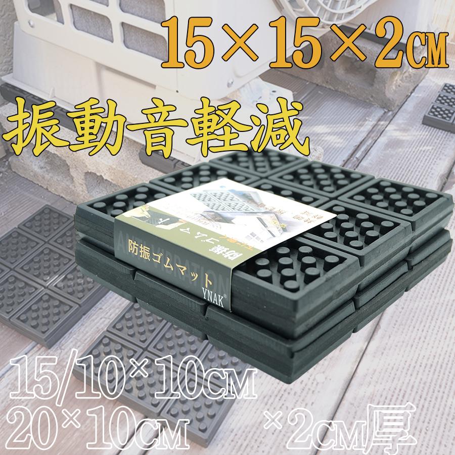 防振 ゴムマット ピアノ スピーカー 家庭用機器 下に敷く 振動 ビビリ音 軽減 滑り止め 安定 共鳴 防音 対策 円状突起 15cm 15cm 2cm 2枚 Ynak Piano Rubber Mat Circular 15 15 2 Ynak 通販 Yahoo ショッピング