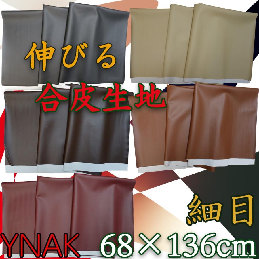 バイクシート 張り替え 合皮レザー 良く伸びる 生地 大判 Pvcレザー 細目 68cm 136cm Black Darkbrown Burgundy Beige Brown Ynak Pvc Leather Cloth Stretch 100 Ynak 通販 Yahoo ショッピング