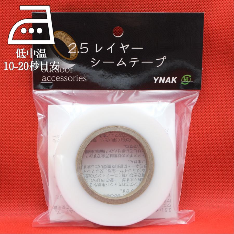 YNAK シームテープ レインウェア 2.5レイヤー 対応 テント不適正 補修