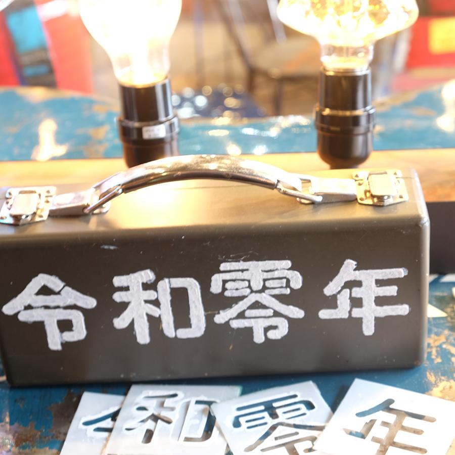 ステンシルシート テンプレート 型 ステンシルプレート 令和 ひらがな カタカナ 漢字 数字 干支 大 小文字 店舗pop 雑貨 リメイク 26cm 18cm 枚 Ynak Stencil Sheet 102 Reiwa set 26 18 Ynak 通販 Yahoo ショッピング