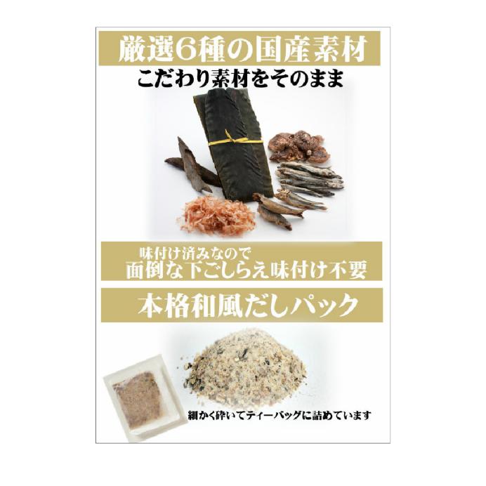 黄金のだし 8gｘ20袋 3パックセット　北前船のカワモト　だしパック だし かつお節 焼あご さば節 うるめいわし節 しいたけ こんぶ｜ynaturaluniz｜04