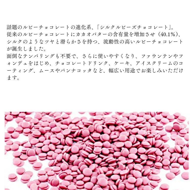 ベルギー産 シルクルビーズチョコレート 1.5kg 業務用 バスコ バリーカレボージャパン カカオ40.1％ フォンデュ ドリンク カフェ バレンタイン ホワイトデー |  | 02