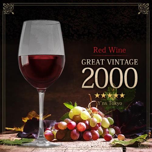 （赤ワイン フランス ボルドー）シャトー・ラトゥール　2000 wine｜ynstokyo｜02