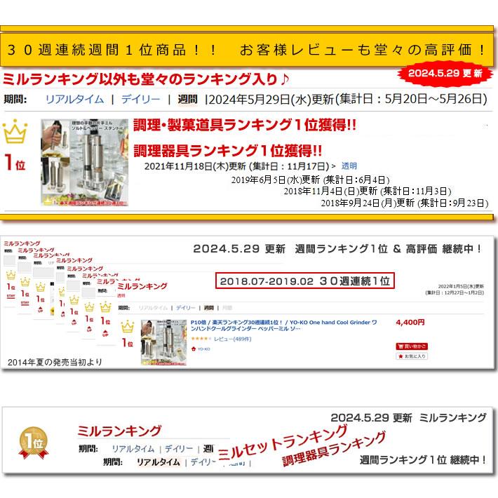 ソルト&ペッパーミル ワンハンドクールグラインダー アクリルスタンド付 選べる2タイプ YO-KO One hand Cool Grinder 手動 |  | 13