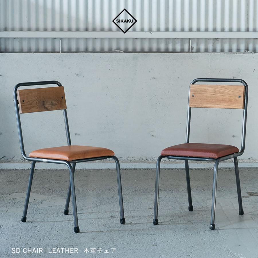 SIKAKU シカク SD CHAIR 本革 ダイニングチェア スチール オーク材