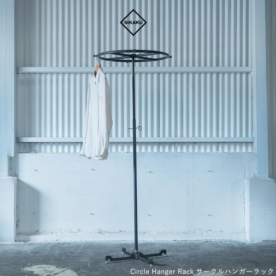 SIKAKU シカク CIRCLE HANGER RACK ハンガーラック サークル 円形 スチール おしゃれ リビング収納 店舗ディスプレイ 高級 アンティーク レトロ 日本製 | 