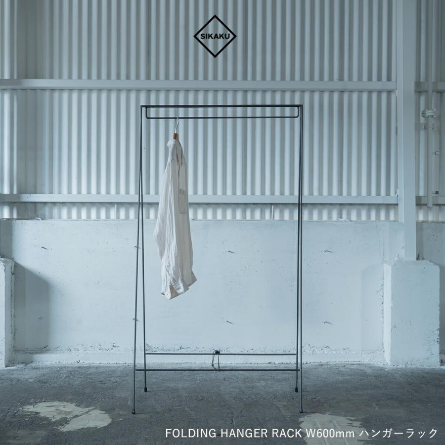 SIKAKU シカク FOLDING HANGER RACK ハンガーラック 折り畳み スチール