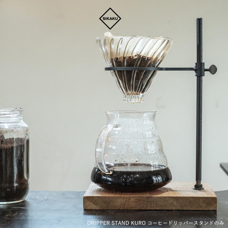 SIKAKU シカク コーヒードリッパースタンド KURO COFFEE  キッチン収納 スチール おしゃれ 店舗ディスプレイ 高級 アンティーク レトロ 日本製 | 
