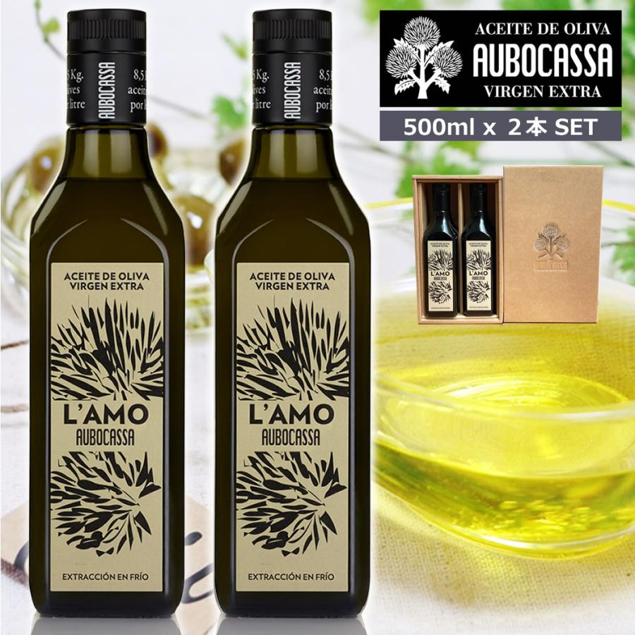 L'AMO AUBOCASSA 500ml 2本セット ギフトボックス入 ラモ アウボカーサ
