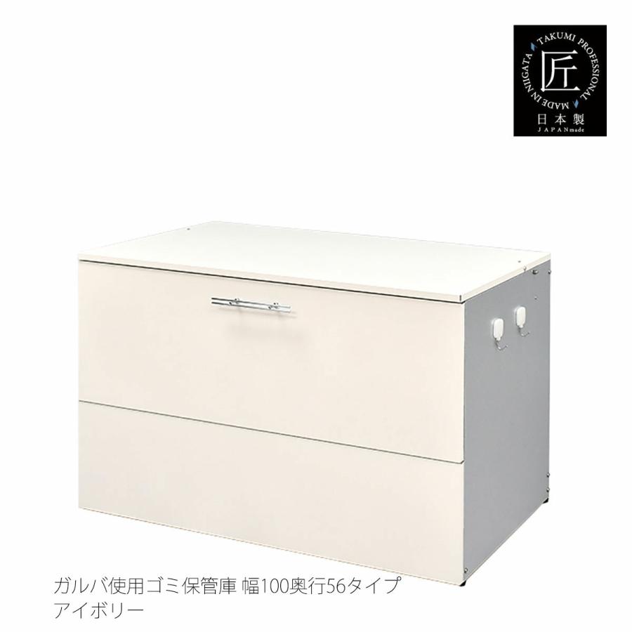 ガルバ使用ゴミ保管庫 幅100奥行56タイプ アイボリー ブラウン 日本製 屋外 ゴミ箱 物置 頑丈 ゴミステーション 大容量 ストッカー 家庭用_3