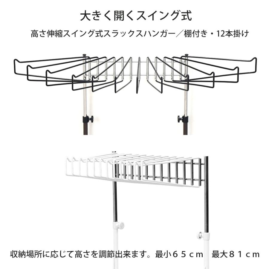 棚付きスラックスハンガー12本掛 スイング式ハンガー ホワイト ブラウン 日本製 スチール 伸縮式 キャスター | 足立製作所 | 10