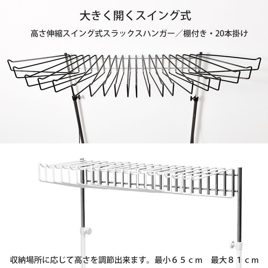 棚付きスラックスハンガー20本掛 スイング式ハンガー ホワイト ブラウン 日本製 スチール 伸縮式 キャスター タオル干し | 足立製作所 | 07