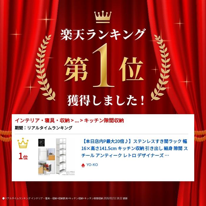 ステンレスすき間ラック 幅16×高さ141.5cm キッチン収納 引き出し 細身 隙間 スチール アンティーク レトロ デザイナーズ メイドインジャパン 日本製 | 足立製作所 | 01