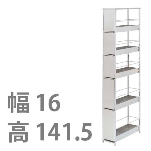 ステンレスすき間ラック 幅16×高さ141.5cm キッチン収納 引き出し 細身 隙間 スチール アンティーク レトロ デザイナーズ メイドインジャパン 日本製 | 足立製作所 | 02