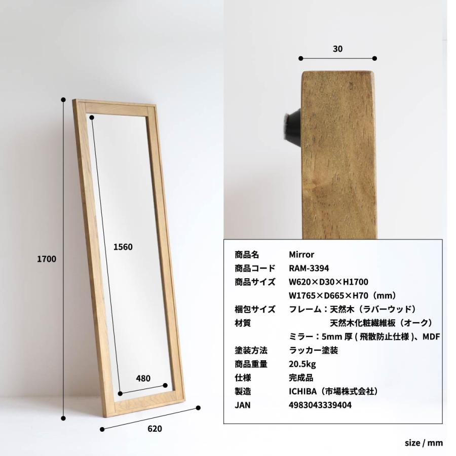 Rasic Mirror 姿見 ミラー 鏡 全身鏡 スタンドミラー ウォールミラー