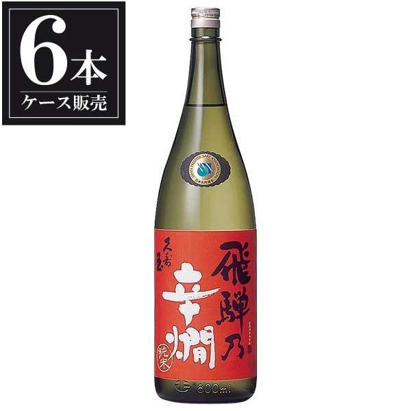 久寿玉 特別純米 飛騨乃辛燗 1.8L 1800ml x 6本 ケース販売 平瀬酒造 岐阜県 OKN 海外輸入 久寿玉 特別純米 飛騨乃辛燗 1.8L 1800ml x 6本 ケース販売 平瀬酒造 岐阜県 OKN 海外輸入