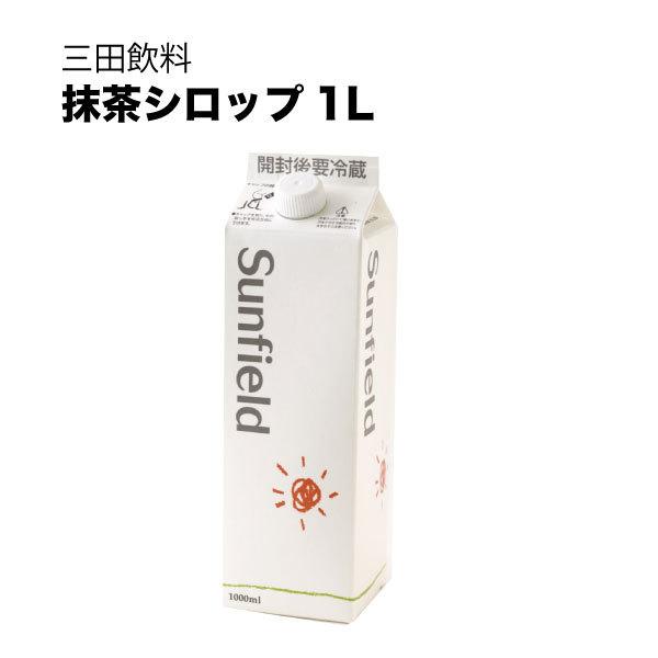 三田飲料 抹茶シロップ 紙パック 1L 1000ml 送料無料 本州のみ 三田飲料｜yo-sake