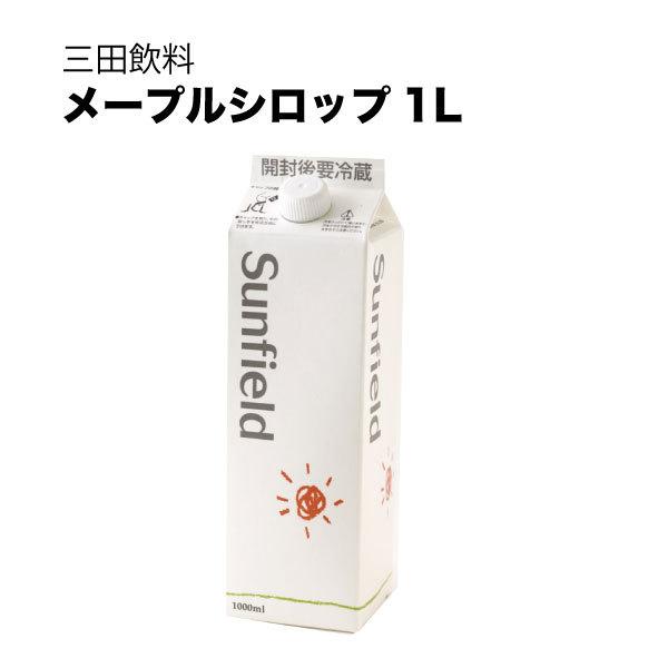 三田飲料 メープルシロップ 紙パック 1L 1000ml x 12本 ケース販売 送料無料 本州のみ 三田飲料｜yo-sake