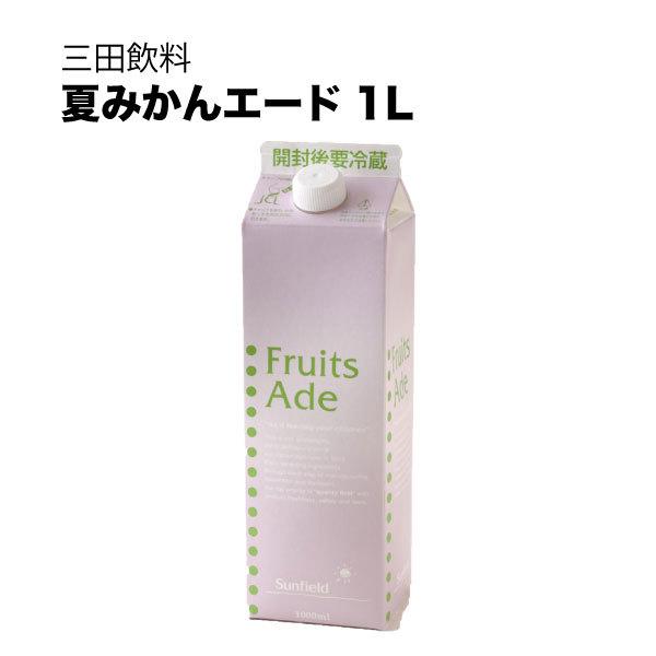 新品 送料無料 三田飲料 夏みかんエード 紙パック 1L 1000ml 送料無料 本州のみ 三田飲料 カクテルベース ラムネ シロップ 1L 1000ml