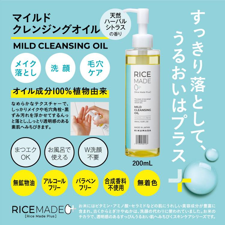 菊正宗 マイルド クレンジングオイル 200ml 送料無料 本州のみ 化粧品