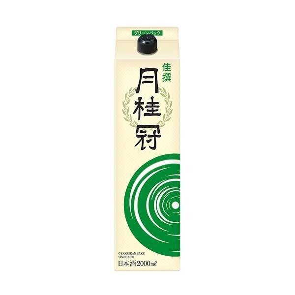 月桂冠 佳撰 グリーン パック 2L 2000ml x 12本 2ケース販売 送料無料 本州のみ 月桂冠 清酒酒 15度 中口 普通