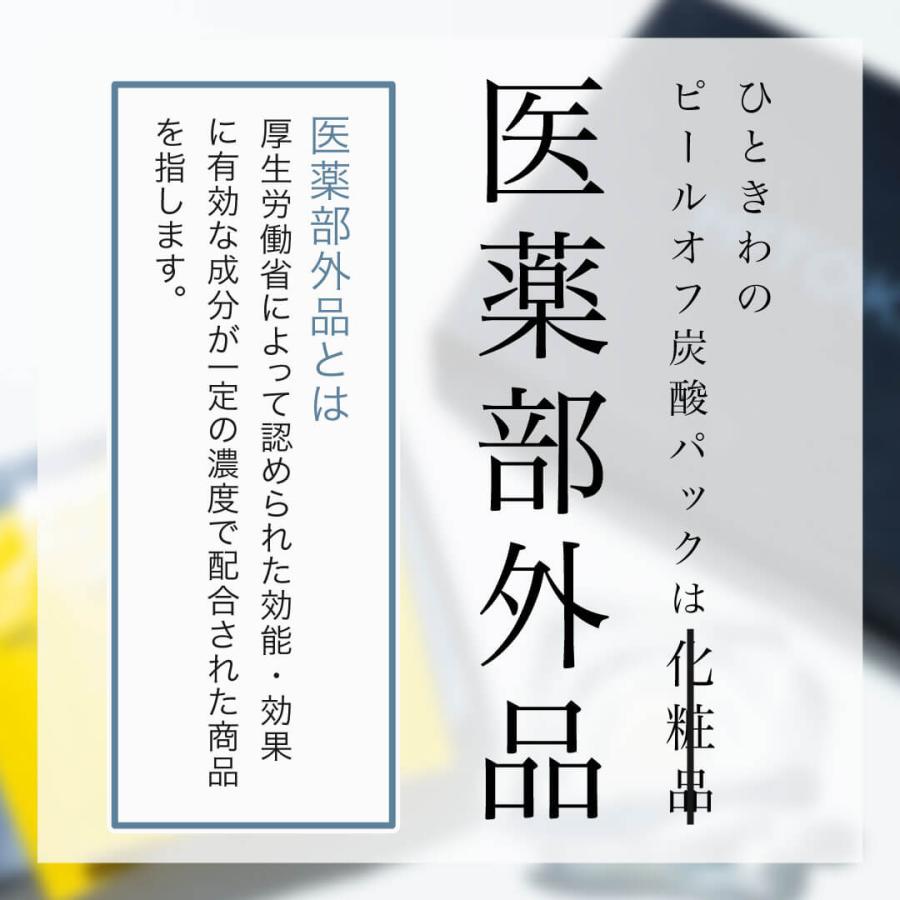 公式 炭酸パックのHITOKIWA ひときわ ピールオフ炭酸パック 4回分