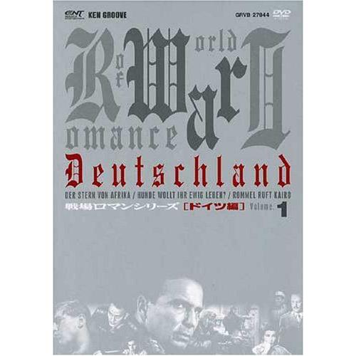 第1位獲得 戦場ロマンシリーズ 1 ドイツ編 Dvd Box 楽天市場 Technet 21 Org