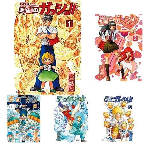 正規品 金色のガッシュ 完全版 全16巻 新品セット 新しいコレクション Tegalsari Ubud Com