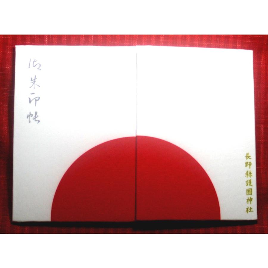 長野縣護國神社公認 日の丸 御朱印帳 Hinomaru01 1 御朱印帳ケース専門店 よろずや倭 通販 Yahoo ショッピング