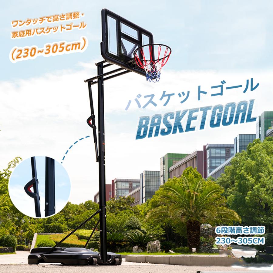 バスケットゴール 高さ6段調節 230〜305cm ミニバス対応 キッズ