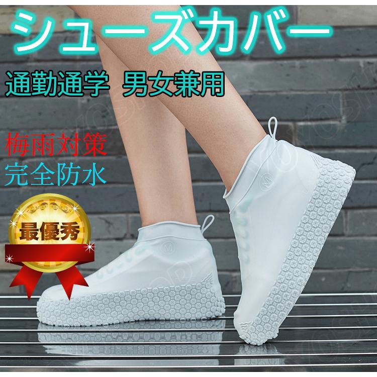 送料無料 レインシューズ シューズカバー 男女共用 96 Off 通勤通学 防水 雨の日 滑り止め 収納便利 カラー カバン 梅雨 リュック ポケット