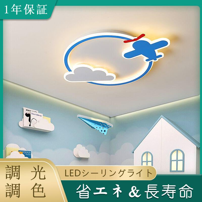子供シーリングライト 飛行機 Led 子供部屋 Led 男の子 幼稚園 天井ランプ インテリア照明 Led省エネyo B 108 Yo B 108 Yo6031ストア 通販 Yahoo ショッピング