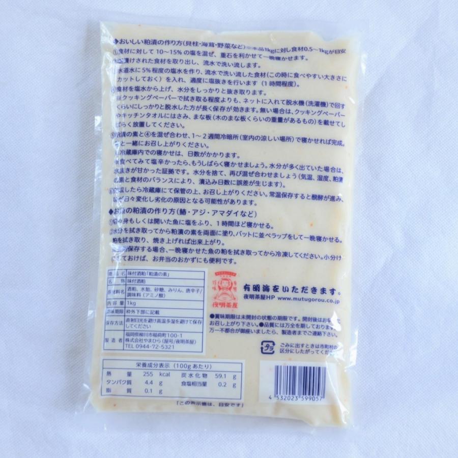 粕漬けの素 約1kg入 混ぜるだけの味付け吟醸酒粕 Kas 851 夜明茶屋 通販 Yahoo ショッピング