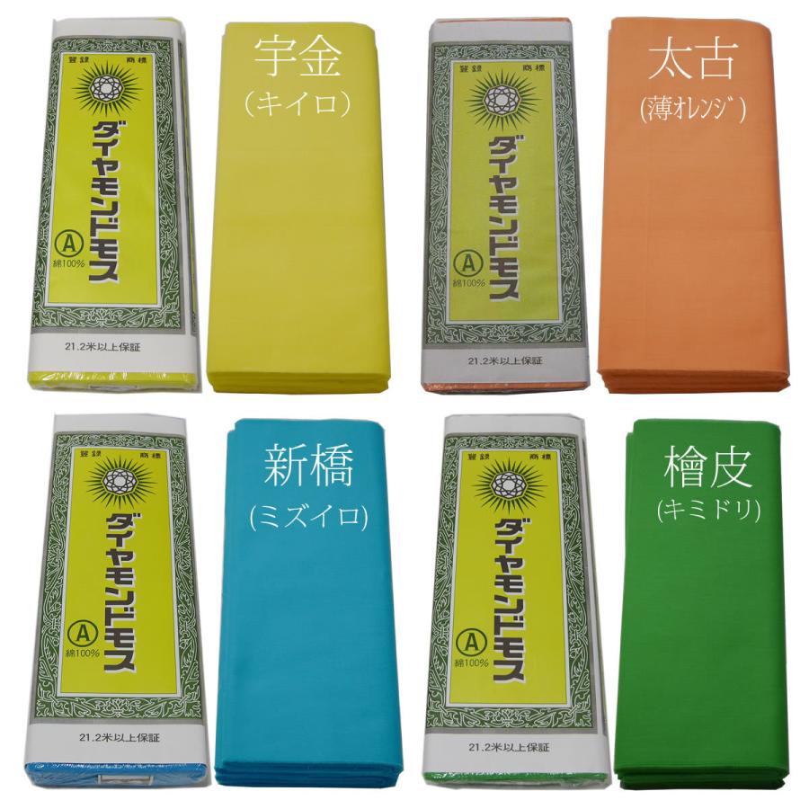Aモス ダイヤモンドモス 晒 さらし カラー 木綿 1反 長さ21m 幅約36cm