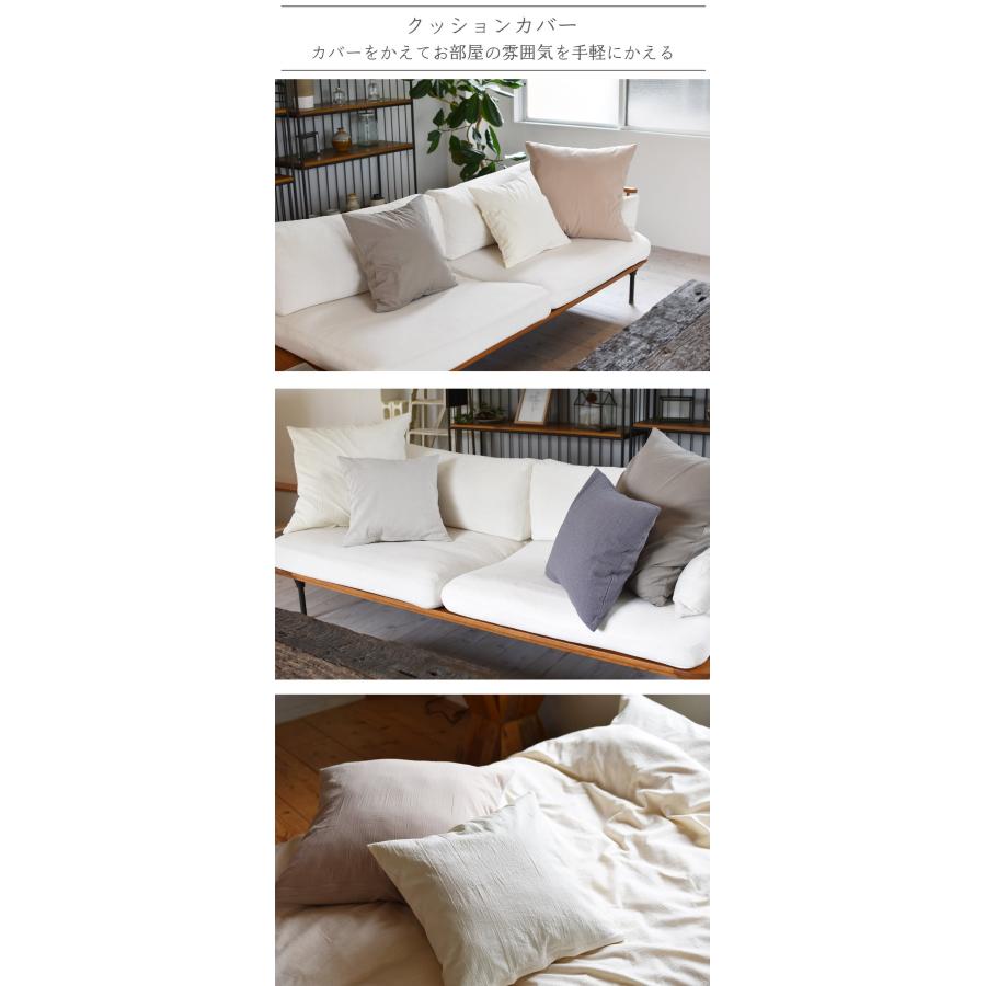 クッションカバー 60×60 コットンワッシャー くつろぎシリーズ 全3色