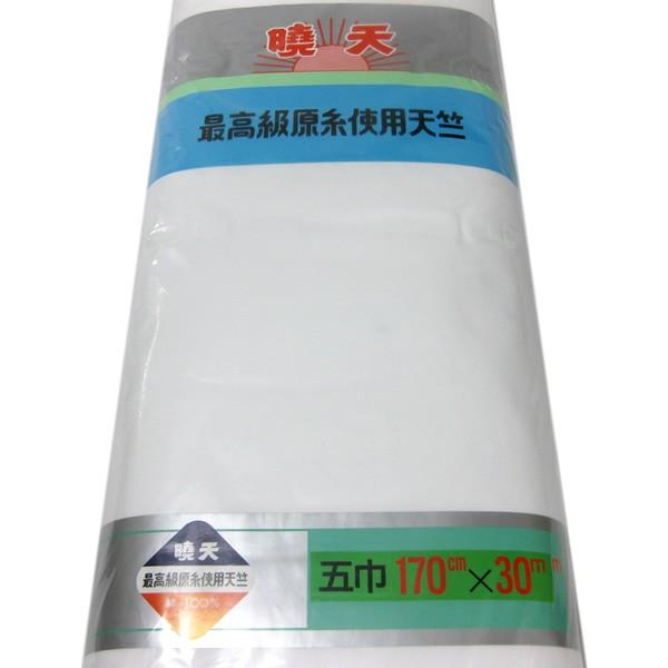 五巾（170cm×30m）暁天 天竺 １反 綿100％ 夜明屋本店 日本製 白色 さらし 【ダック】 旗、クロス、幕、半纏などに