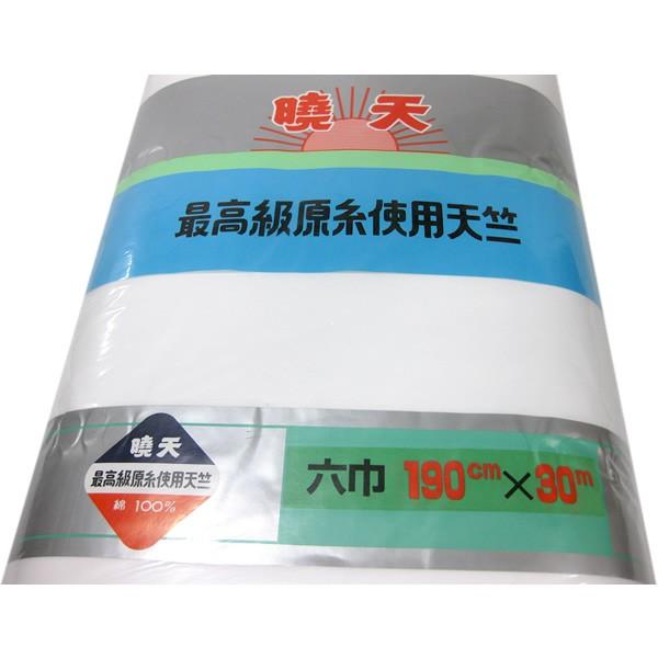 和晒 六巾（190cm×30m）暁天 天竺 １反 綿100％ 夜明屋本店 日本製 白色 さらし 旗、クロス、幕、半纏などに_2
