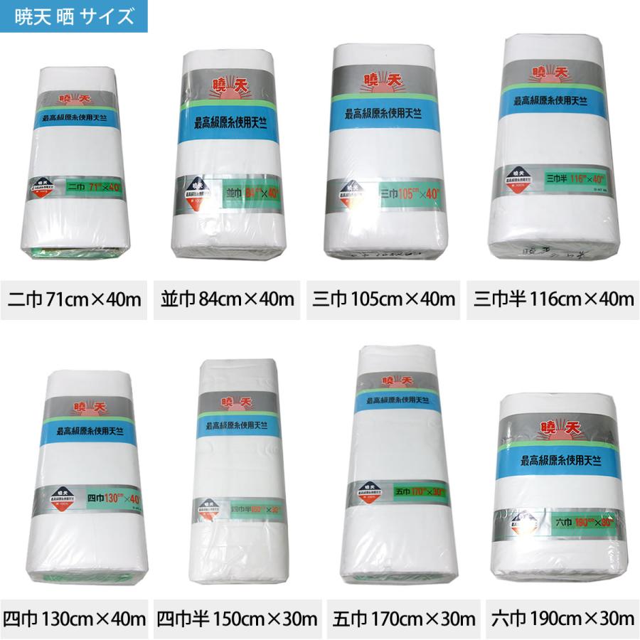 和晒 六巾（190cm×30m）暁天 天竺 １反 綿100％ 夜明屋本店 日本製 白色 さらし 旗、クロス、幕、半纏などに_5