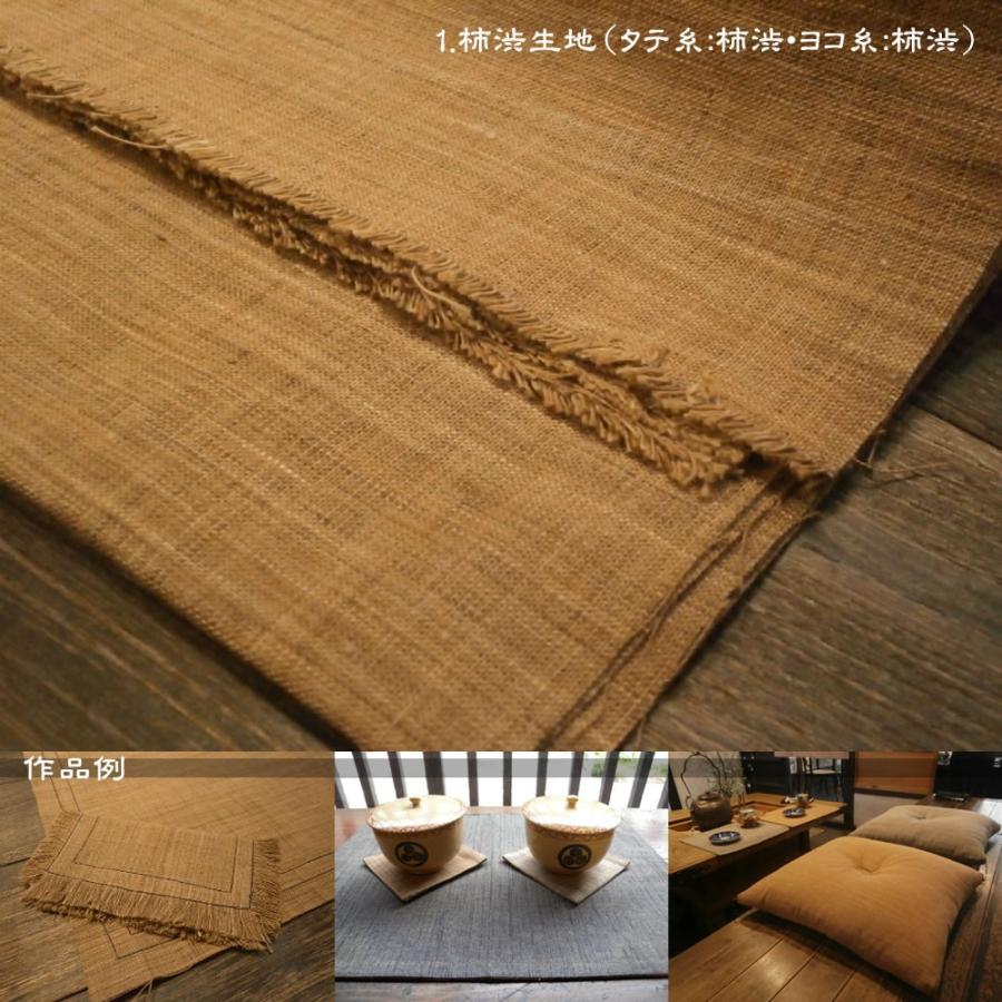 交織生地1mカット販売 / 先染め 柿渋 墨 インディゴ 織り上げた 交織生地1mカット販売 / 先染め 柿渋 墨 インディゴ 織り上げた