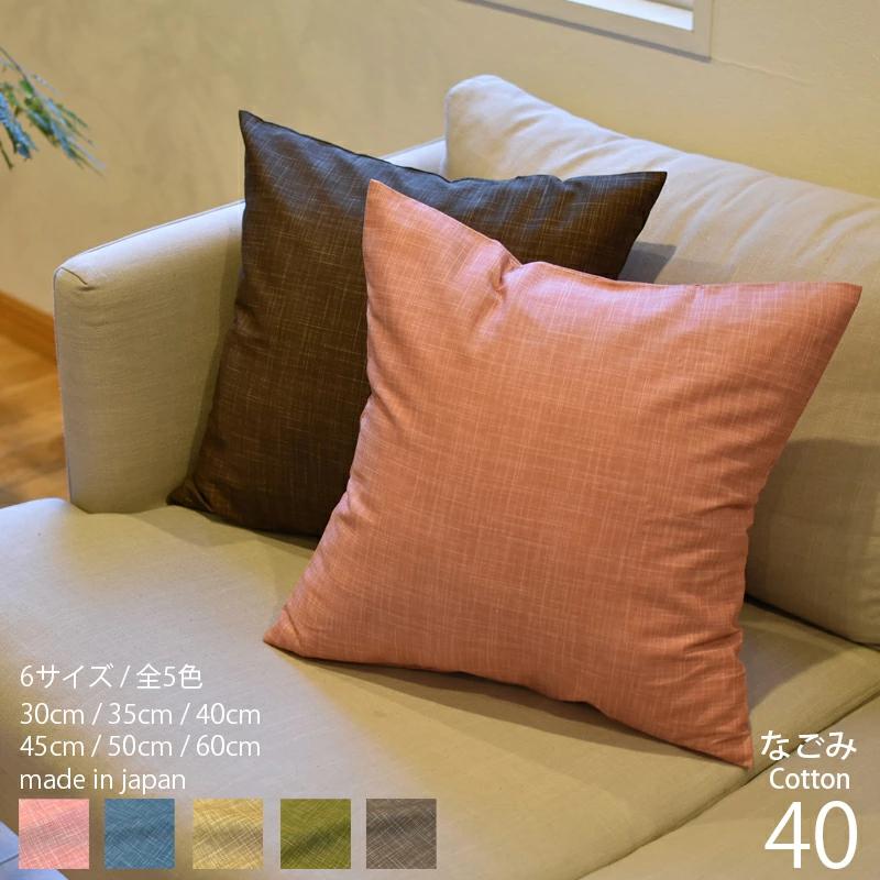 クッションカバー 40×40cm なごみ 綿100％ 絣柄 ドビー織 かすり調 和