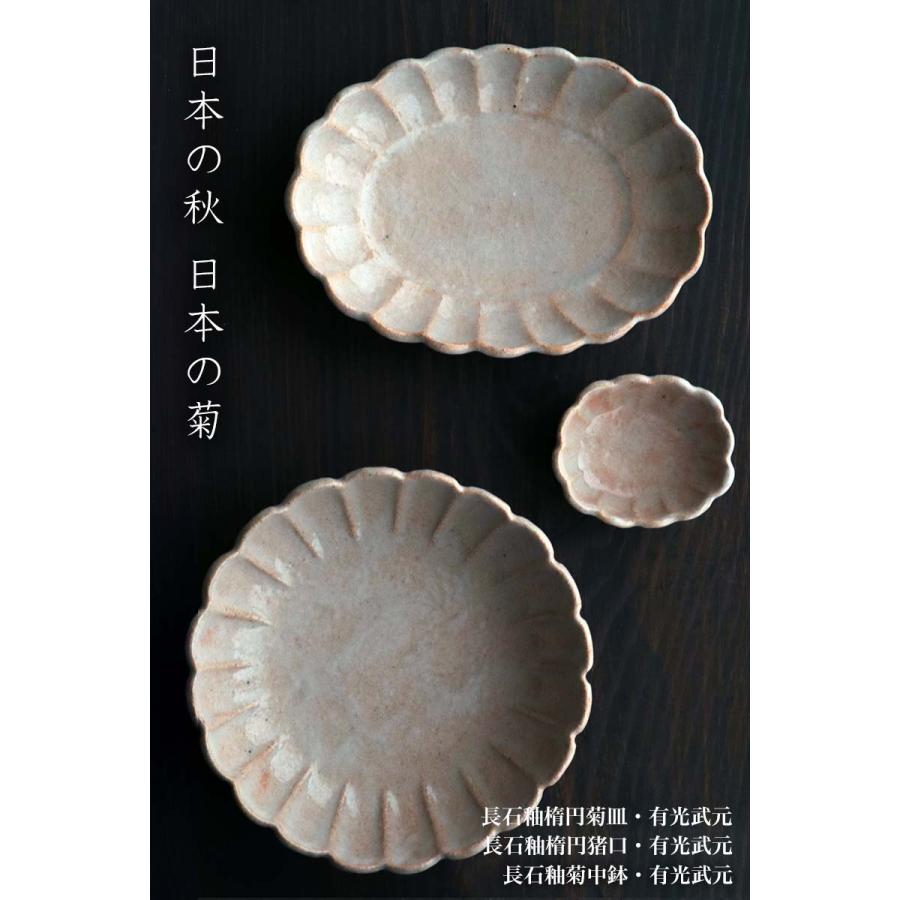 長石釉楕円猪口・有光武元《小付・7.5cm》 |  | 06