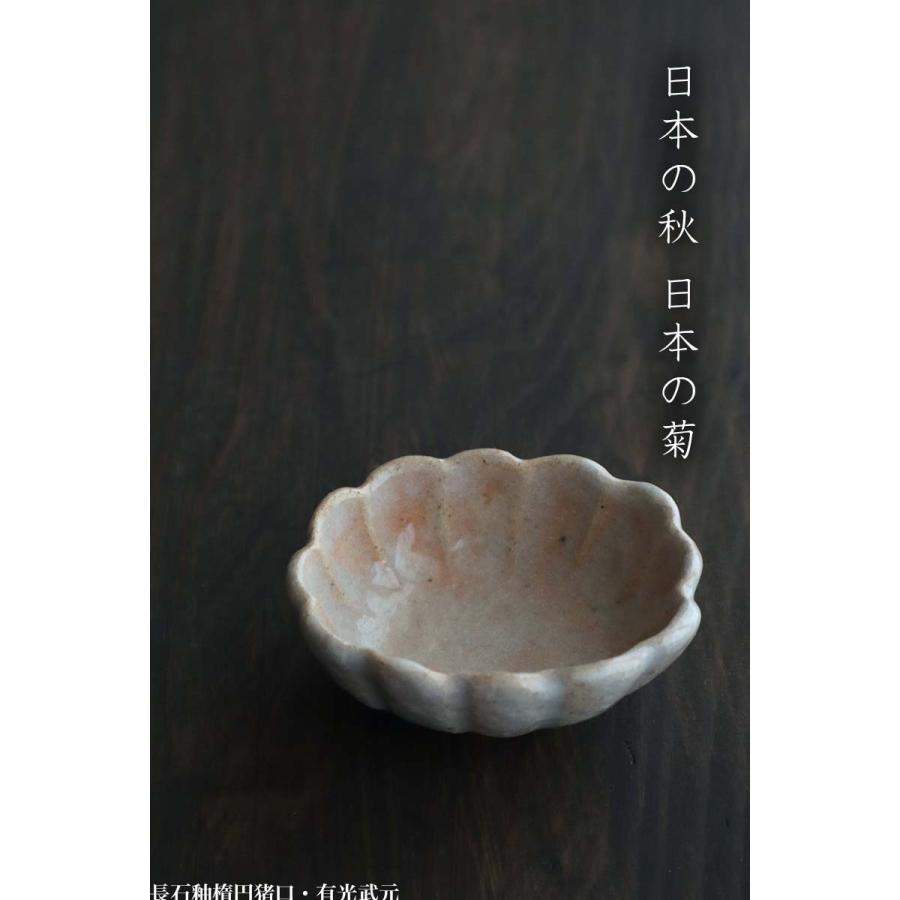 長石釉楕円猪口・有光武元《小付・7.5cm》 |  | 08