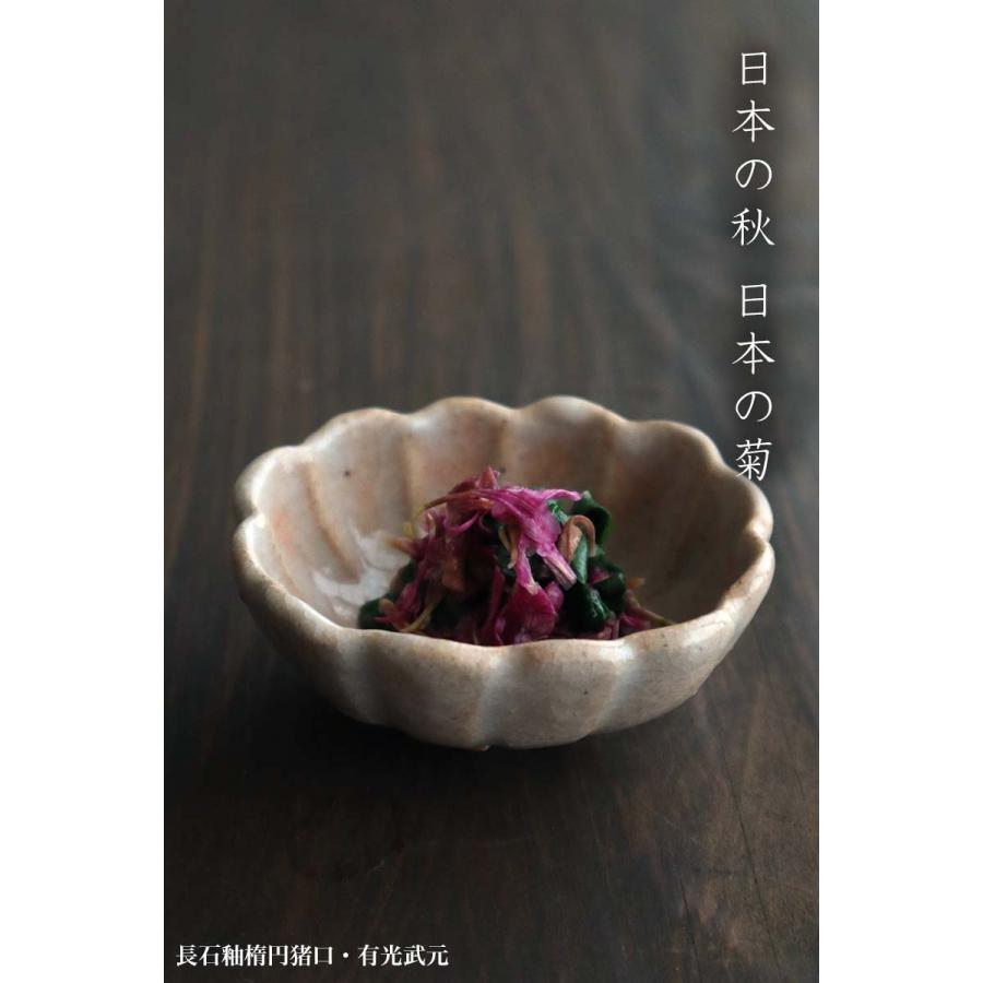 長石釉楕円猪口・有光武元《小付・7.5cm》 |  | 09