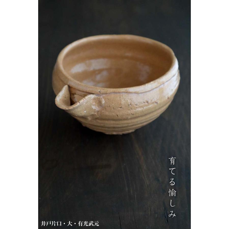 井戸片口・有光武元《片口・中鉢・17.3cm》 |  | 08