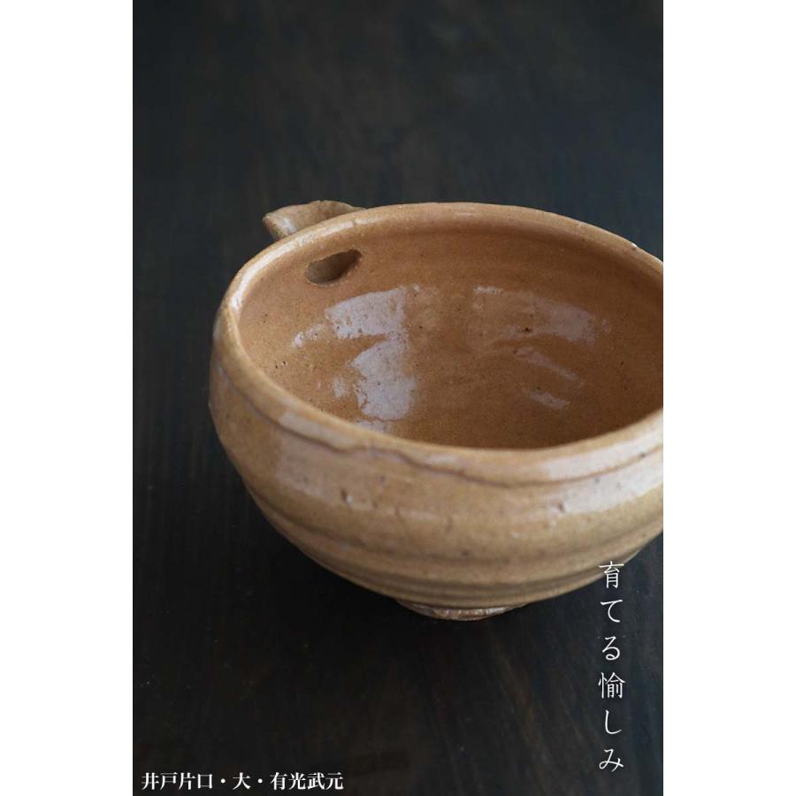 井戸片口・有光武元《片口・中鉢・17.3cm》 |  | 09