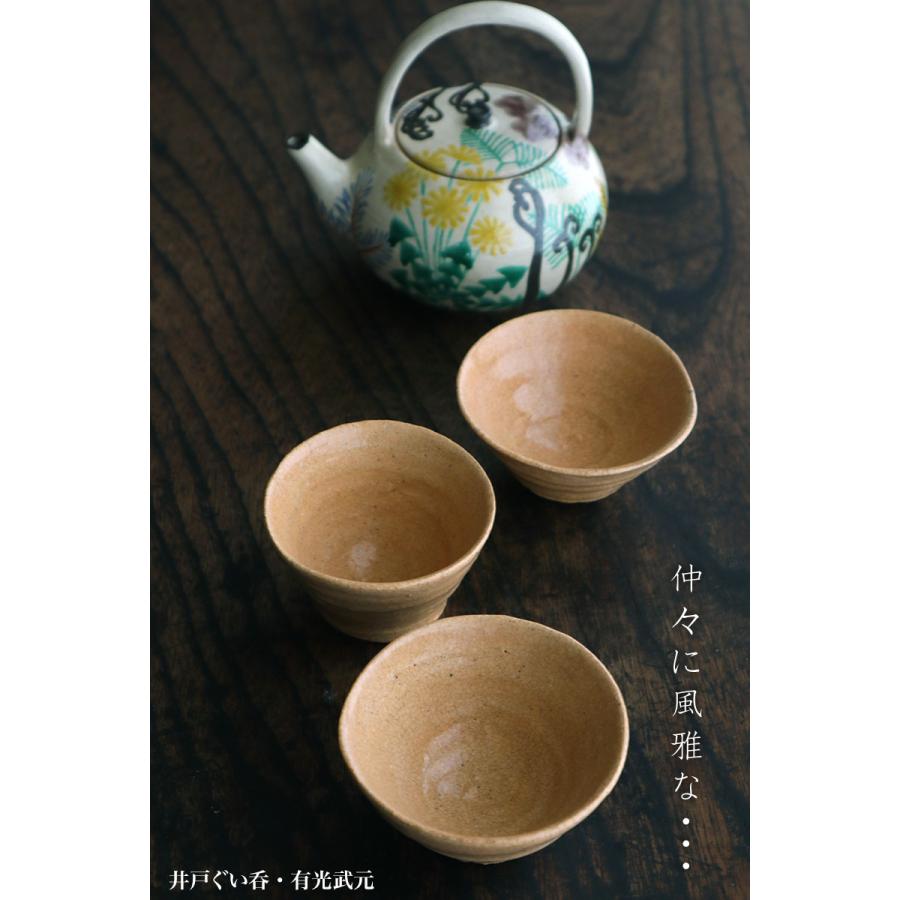 井戸ぐい呑・有光武元《盃・7.0cm》 |  | 06