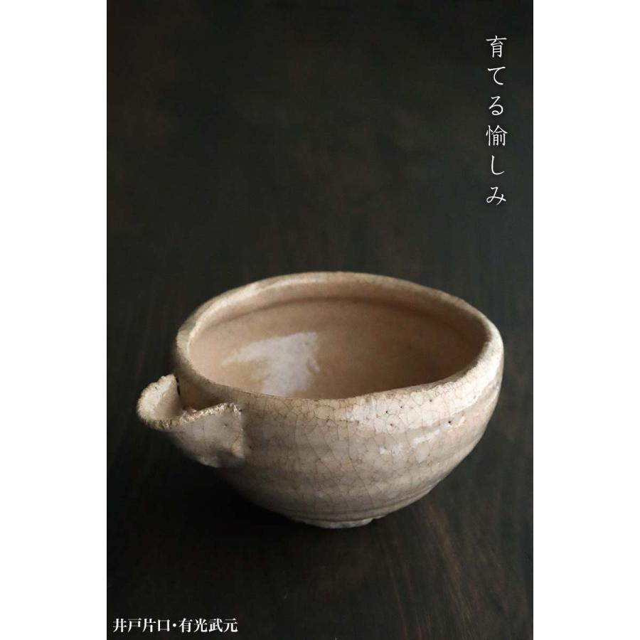 【武末日臣】井戸 片口 注器 武末日臣 井戸片口 | LYAN ARTS' Collection online shop