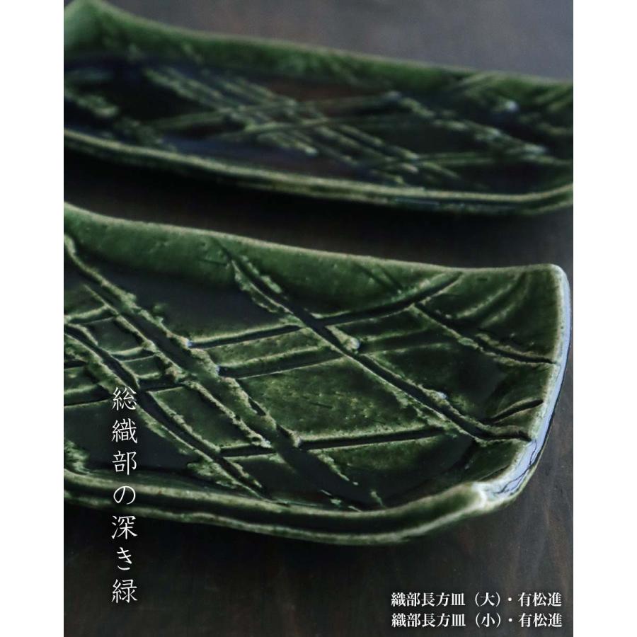 織部焼：織部長方皿・大・有松進《中皿・26.0cm》 : 和食器の