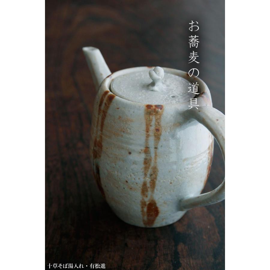 十草そば湯入れ・有松進《注器・450ml》 |  | 02